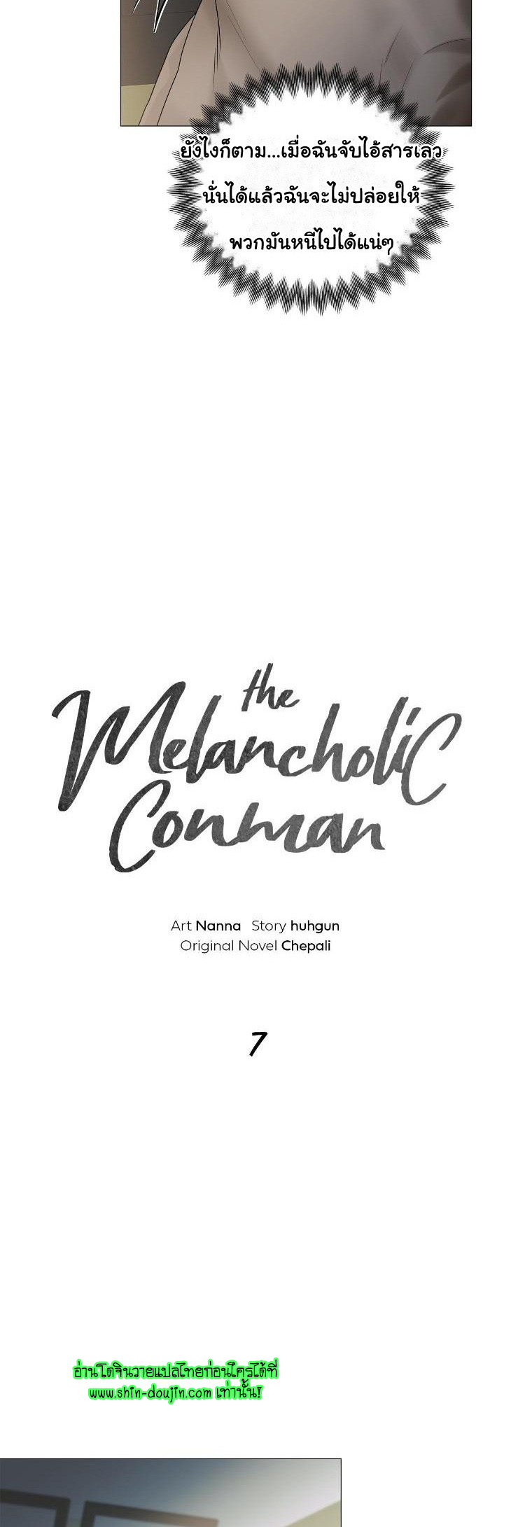 The Melancholic Conman EP 7